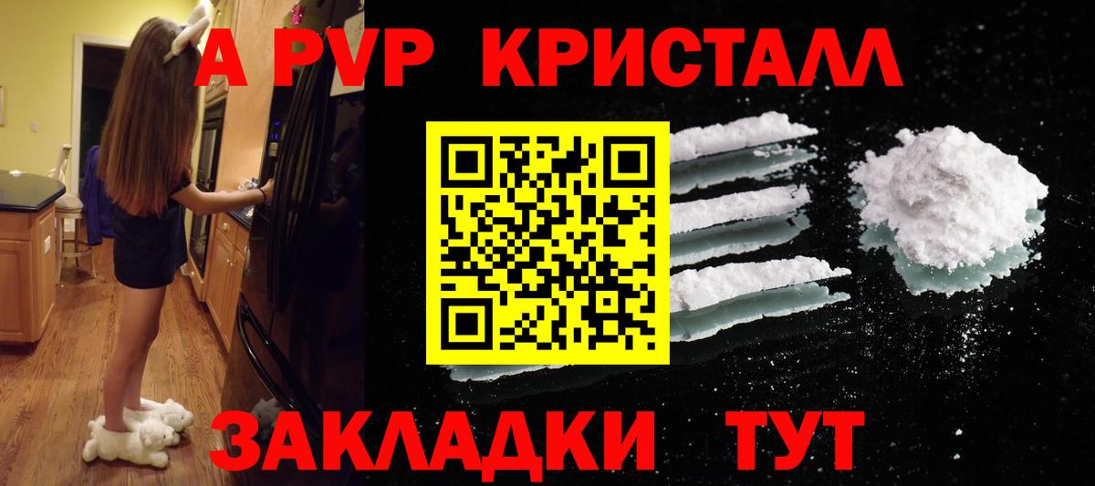 А ПВП кристаллы Кисловодск