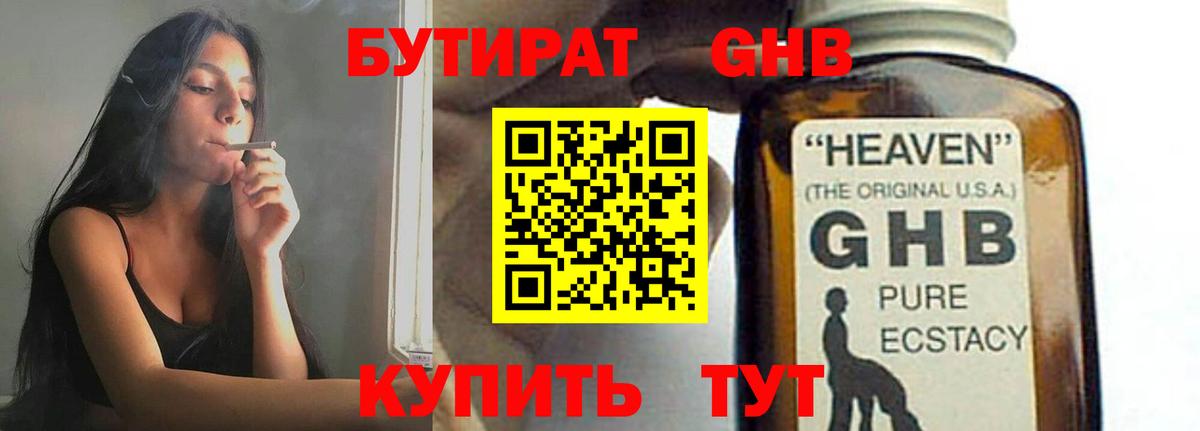 БУТИРАТ  Вход с VPN  Кисловодск  БУТИРАТ буратино 