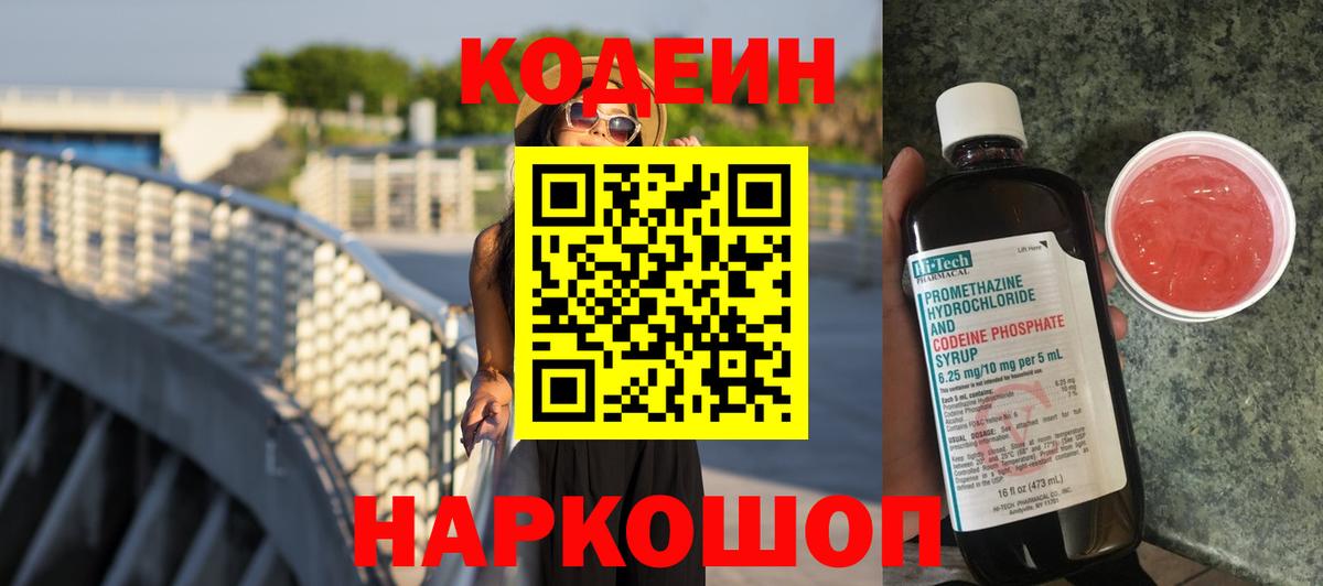 Кисловодск  Кодеиновый сироп Lean напиток Lean (лин)  Вход с VPN  Кодеиновый сироп Lean Purple Drank 