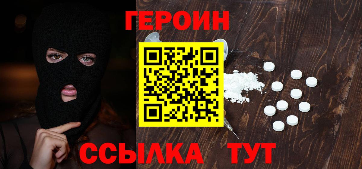 ГЕРОИН хмурый Кисловодск