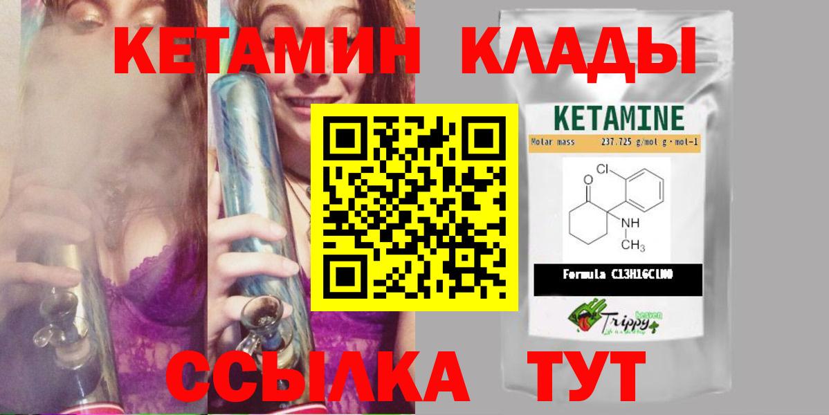 КЕТАМИН VHQ  Вход с VPN  Кисловодск 