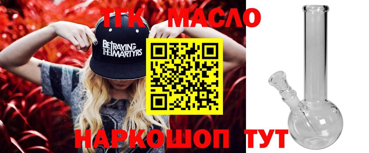 ТГК THC oil  Вход с VPN  Кисловодск  Дистиллят ТГК вейп с тгк 